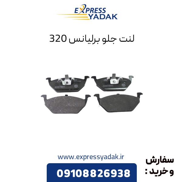 لنت جلو برلیانس h320