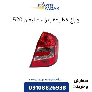 چراغ خطر عقب روی گلگیر راست چری آریزو 5