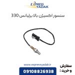 سنسور اکسیژن بالا برلیانس H330