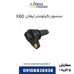 سنسور کیلومتر لیفان X60