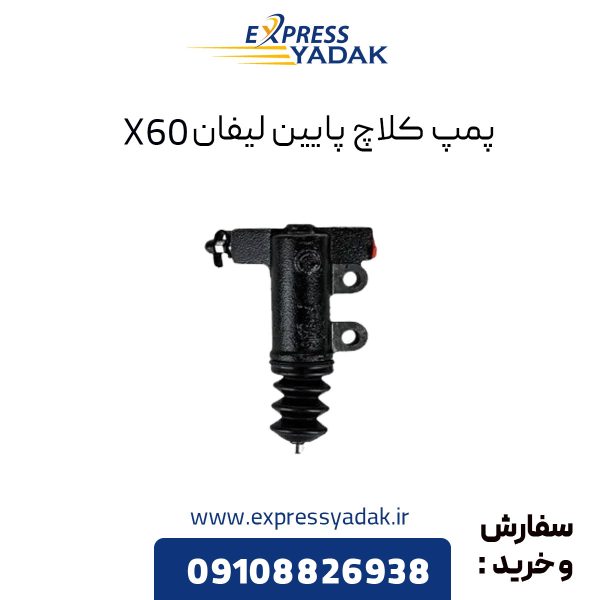 پمپ کلاچ پایین لیفان X60