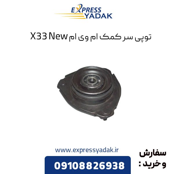 توپی سر کمک ام وی ام X33 New