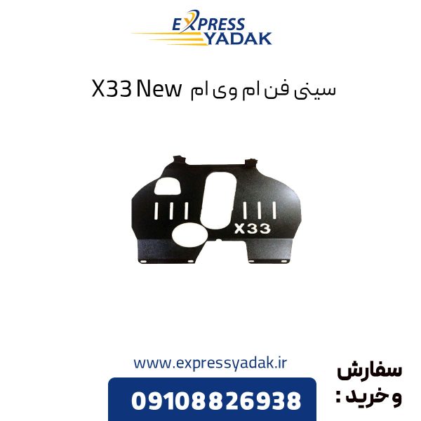 سینی فن ام وی ام X33 New