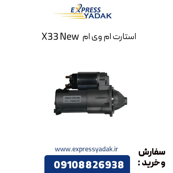 استارت ام وی ام X33 New