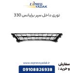 توری سپر برلیانس H330