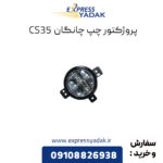 پروژکتور چپ چانگان CS35