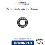 بلبرینگ چرخ عقب چانگان CS35