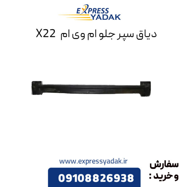 دیاق سپر جلو ام وی ام X22