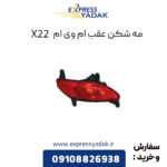 مه شکن عقب ام وی ام X22