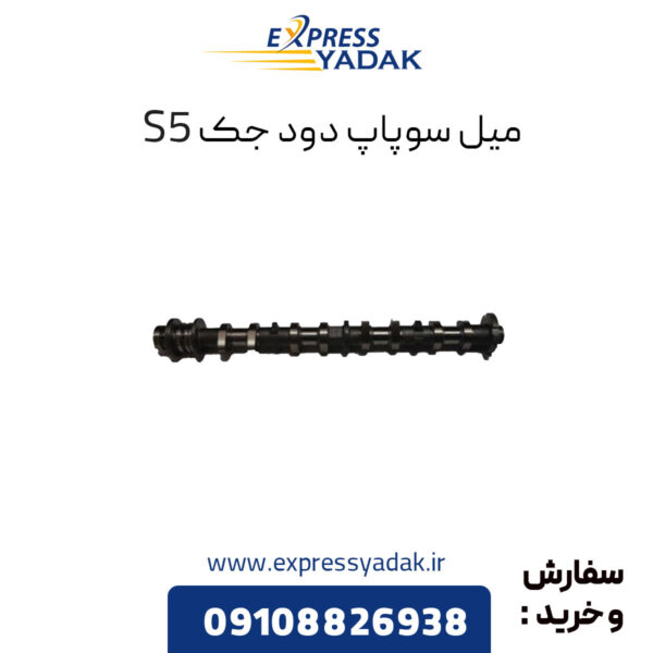 میل سوپاپ دود جک S5