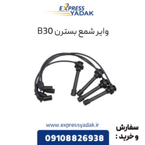 وایر شمع بسترن B30