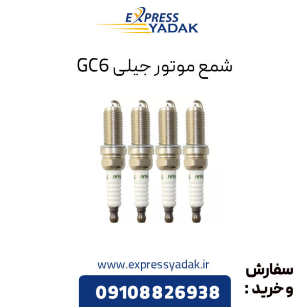 شمع موتور جیلی GC6