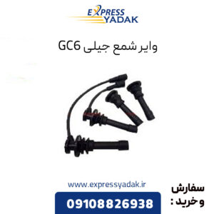 وایر شمع جیلی GC6