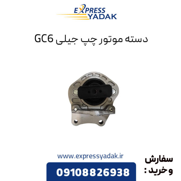 دسته موتور چپ جیلی GC6