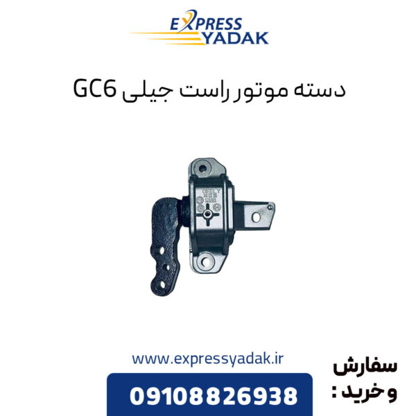 دسته موتور راست جیلی GC6