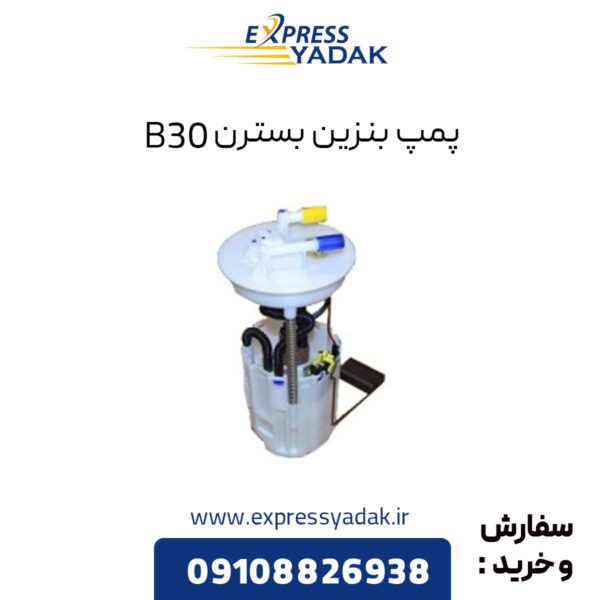 پمپ بنزین بسترن B30