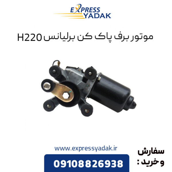 موتور برف پاک کن برلیانس H220