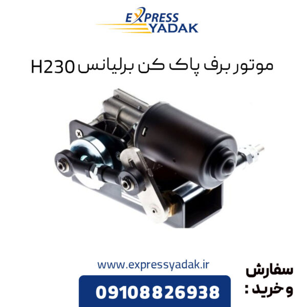 موتور برف پاک کن برلیانس H230