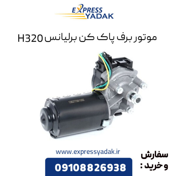 موتور برف پاک کن برلیانس H320