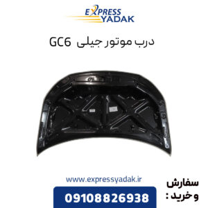 درب موتور جیلی GC6