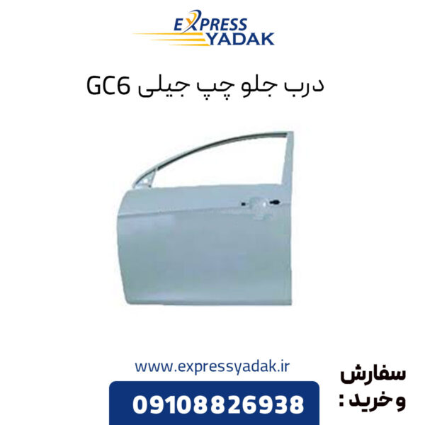 درب جلو چپ جیلی GC6