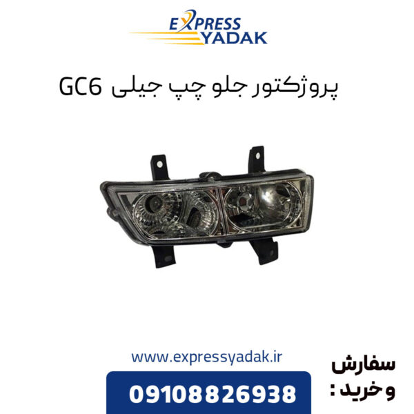 پروژکتور جلو چپ جیلی GC6