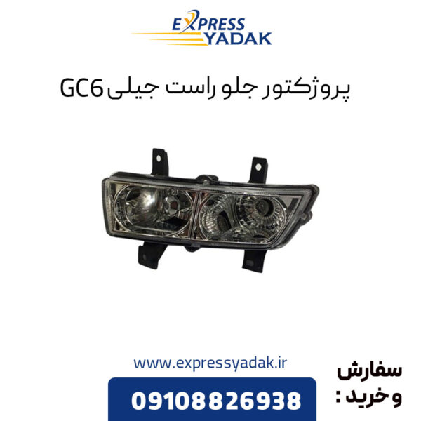 پروژکتور جلو راست جیلی GC6