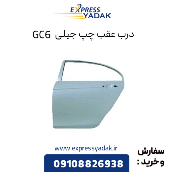 درب عقب چپ جیلی GC6