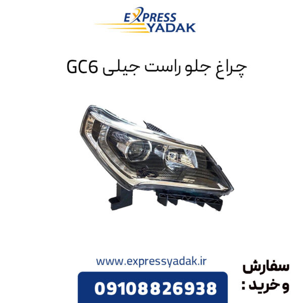 چراغ جلو راست جیلی GC6