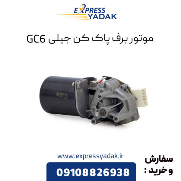 موتور برف پاک کن جیلی GC6