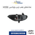 مه شکن عقب چپ برلیانس H330