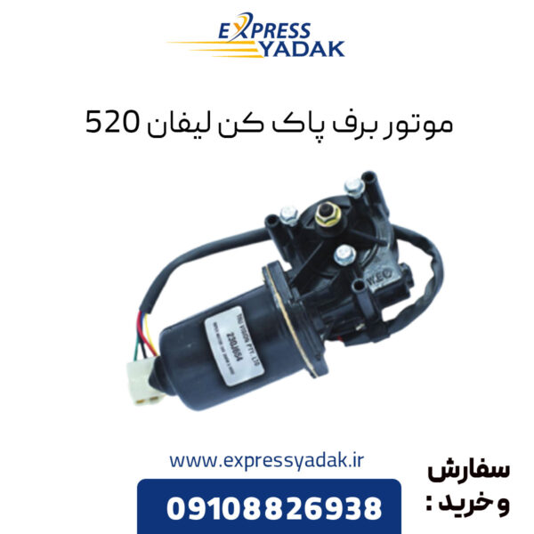 موتور برف پاک کن لیفان 520