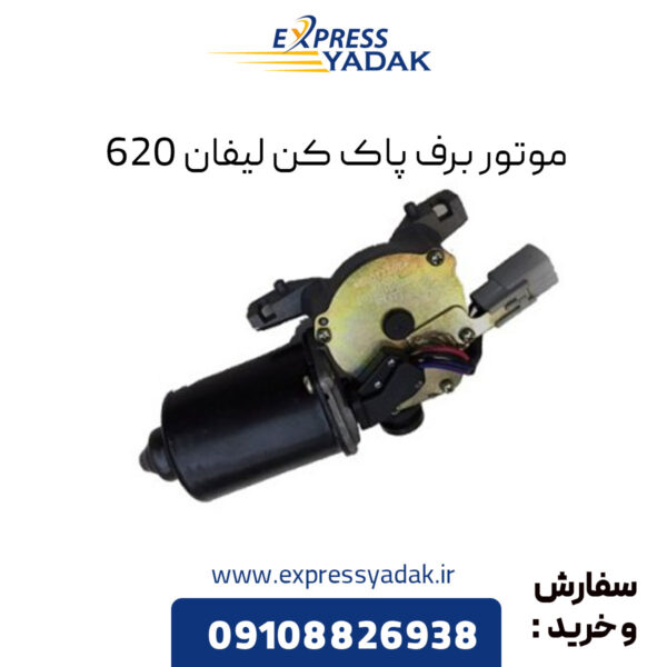 موتور برف پاک کن لیفان 620