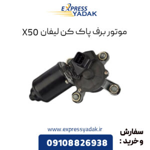 موتور برف پاک کن لیفان X50