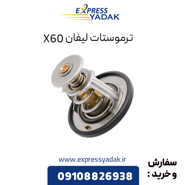 ترموستات لیفان X60