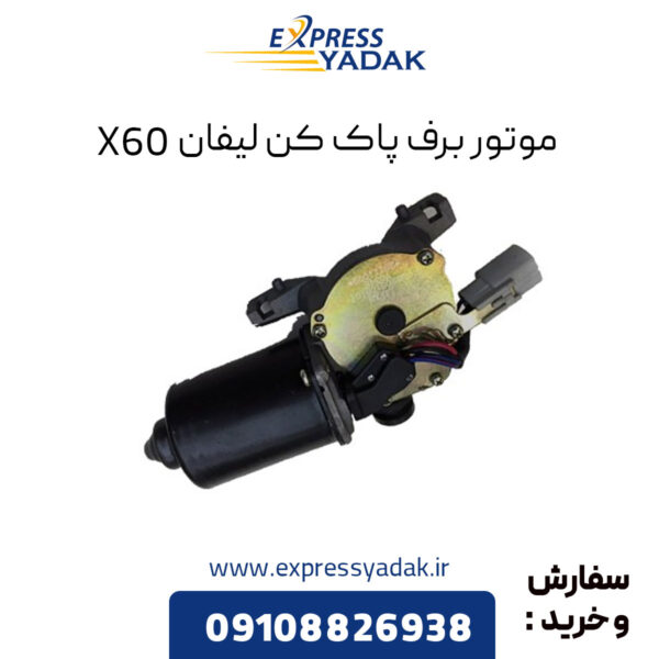 موتور برف پاک کن لیفان X60