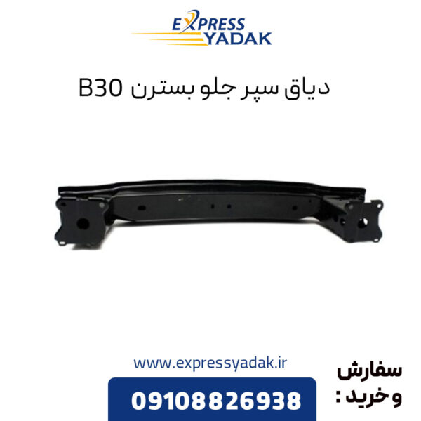 دیاق سپر جلو بسترن B30