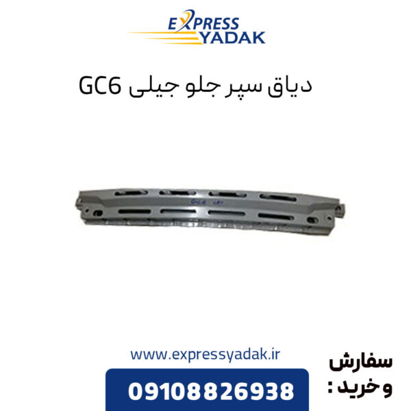 دیاق سپر جلو جیلی GC6