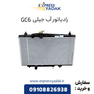 رادیاتور آب جیلی GC6