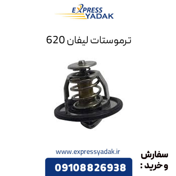 ترموستات لیفان 620