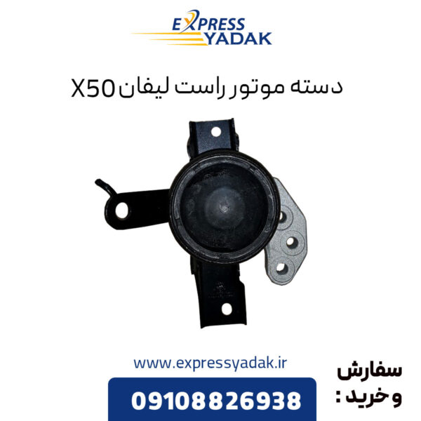 دسته موتور راست لیفان X50