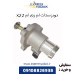 ترموستات ام وی ام X22