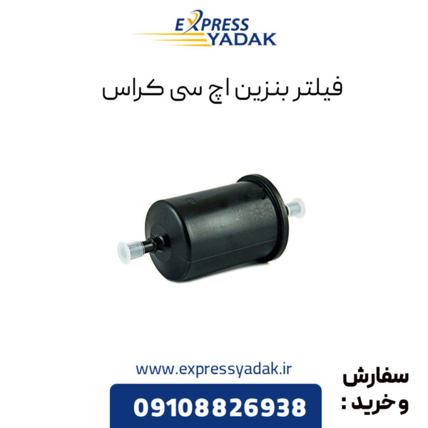 فیلتر بنزین H30 کراس