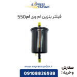 Fuel filter MVM 550