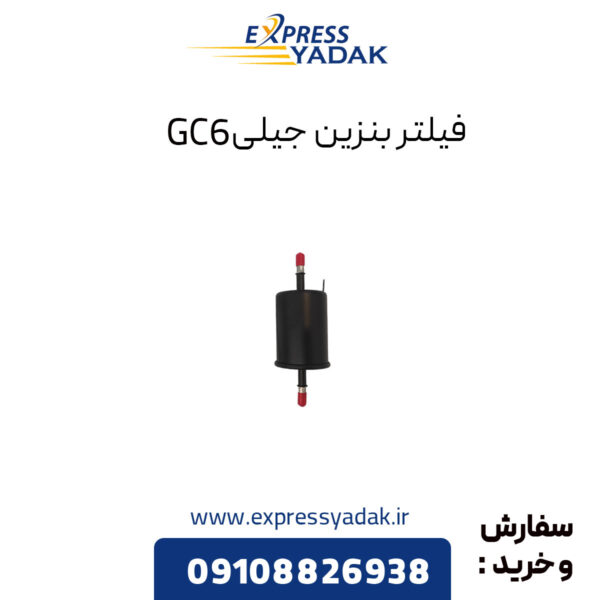 فیلتر بنزین جیلی GC6