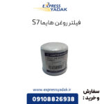 فیلتر روغن هایما S7