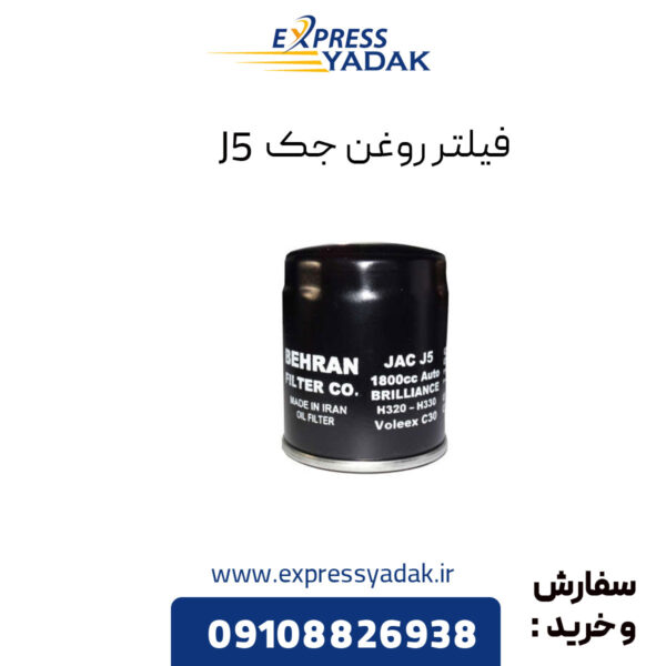 فیلتر روغن جک J5