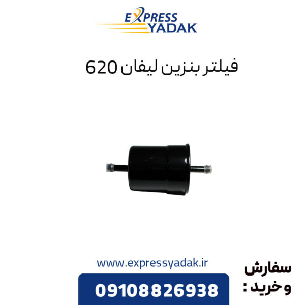 فیلتر بنزین لیفان 620