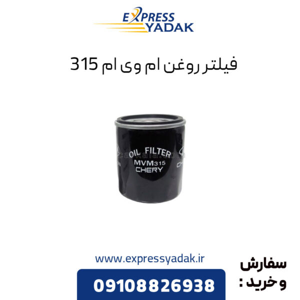 فیلتر روغن ام وی ام 315