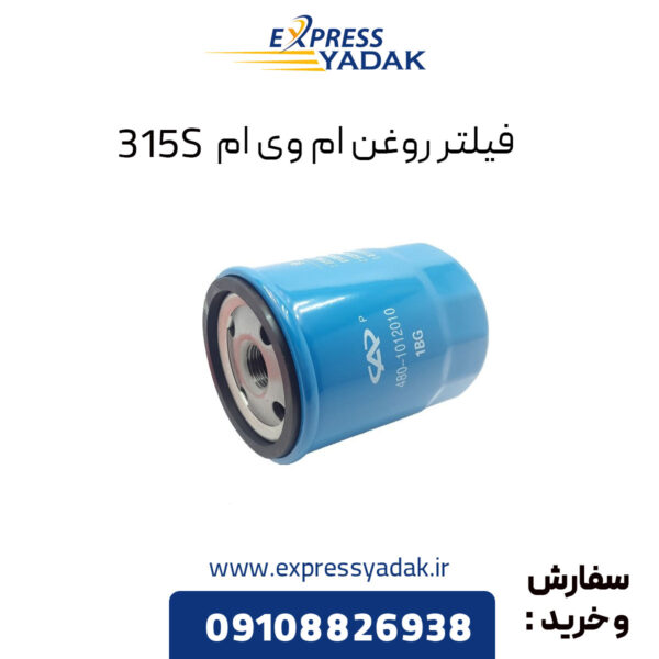 فیلتر روغن ام وی ام 315S